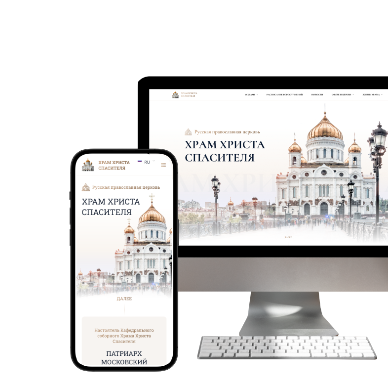 Храм Христа Спасителя